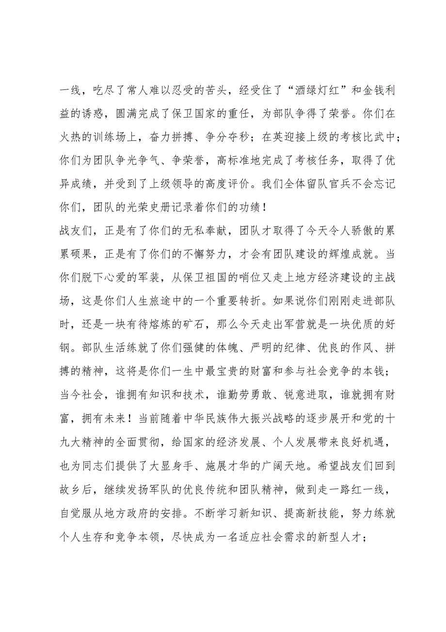 荣退仪式上的领导讲话稿.docx_第2页