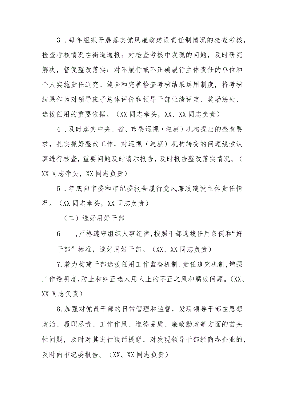 2023年度XX街道党工委落实党风廉政建设主体责任清单.docx_第2页