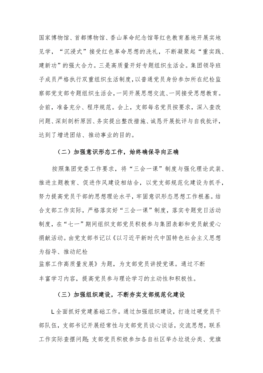 2023年公司纪检监察部党支部全面从严治党工作报告2篇.docx_第2页