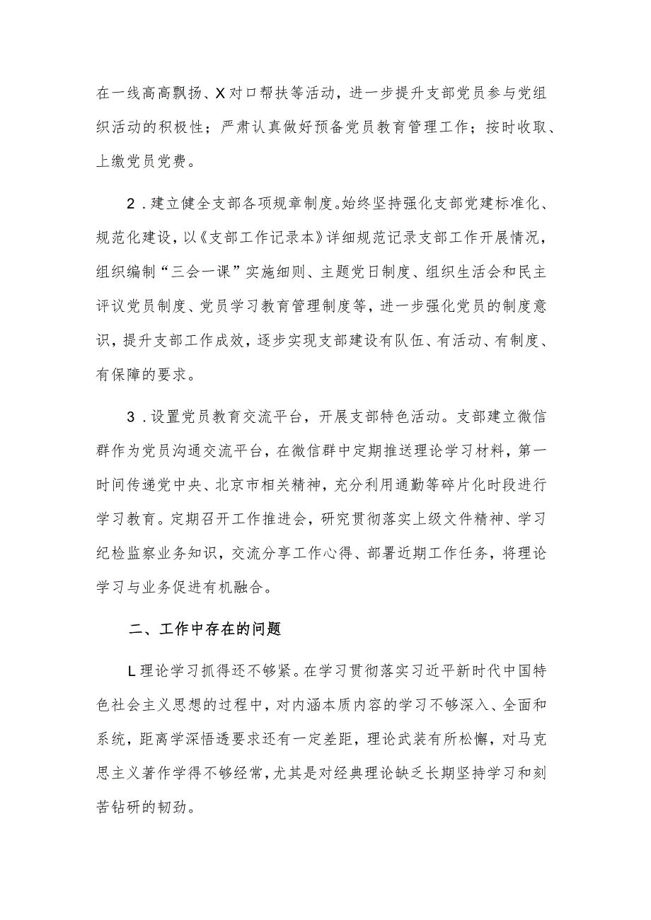 2023年公司纪检监察部党支部全面从严治党工作报告2篇.docx_第3页