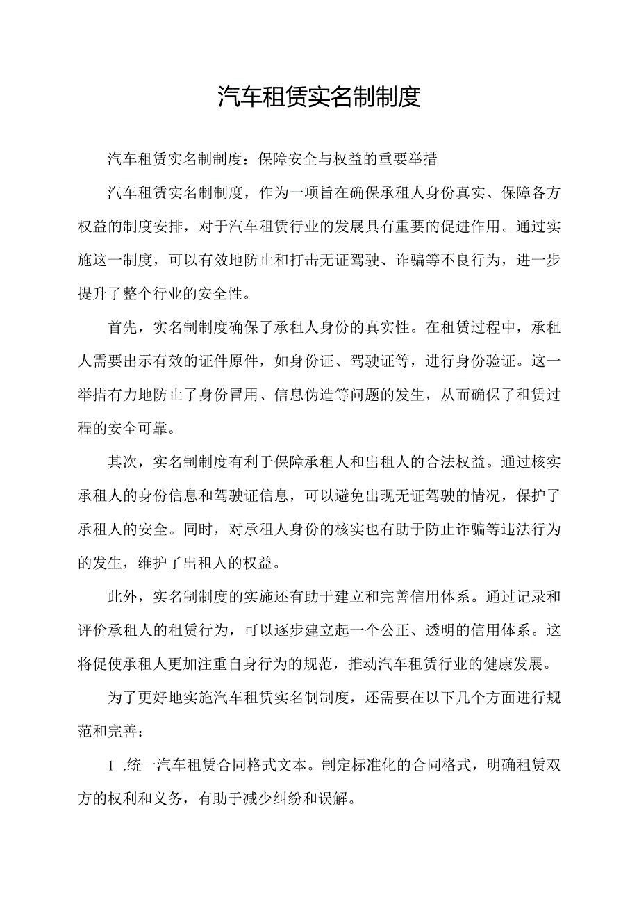 汽车租赁实名制制度.docx_第1页