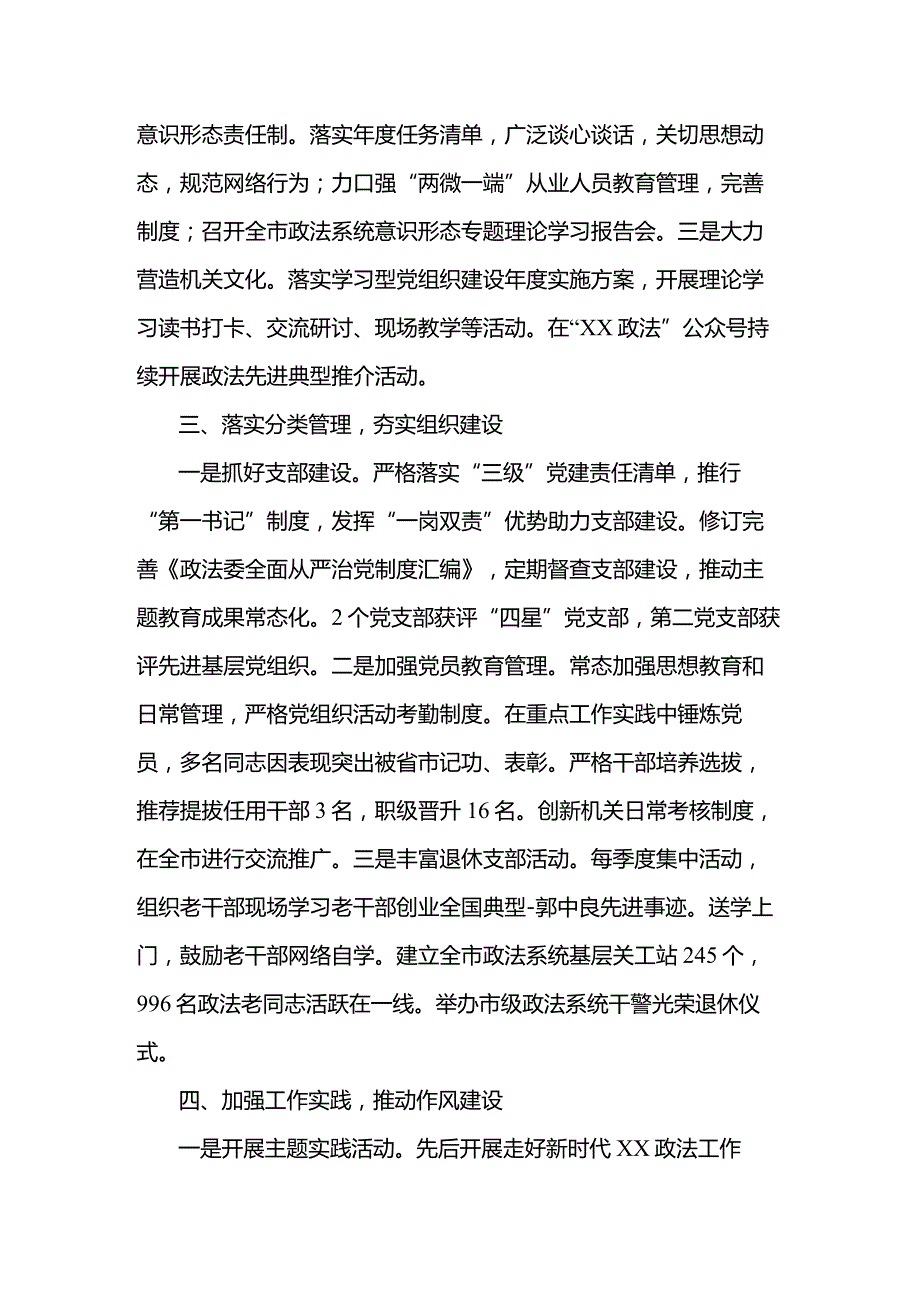 党建工作述职报告.docx_第2页