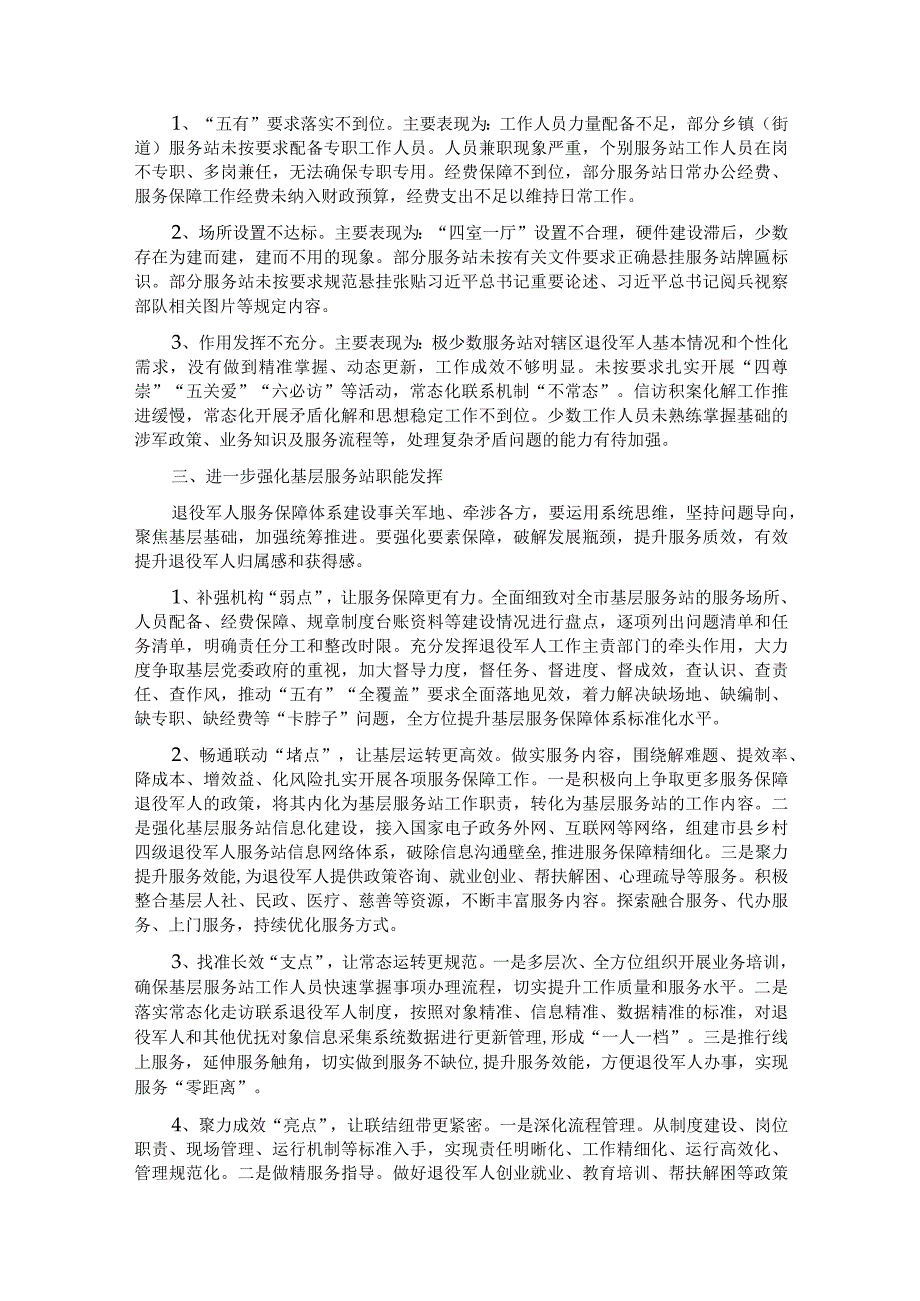 关于退役军人服务体系建设存在问题与对策.docx_第2页