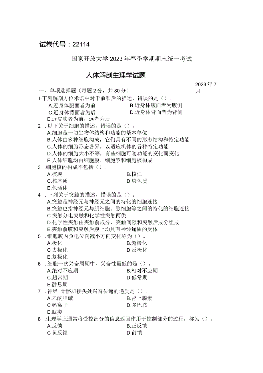 国家开放大学2023年7月期末统一试《22114人体解剖生理学》试题及答案-开放专科.docx_第1页