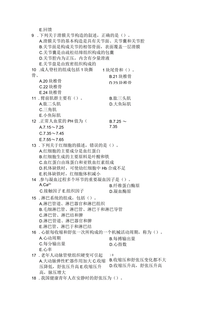 国家开放大学2023年7月期末统一试《22114人体解剖生理学》试题及答案-开放专科.docx_第2页