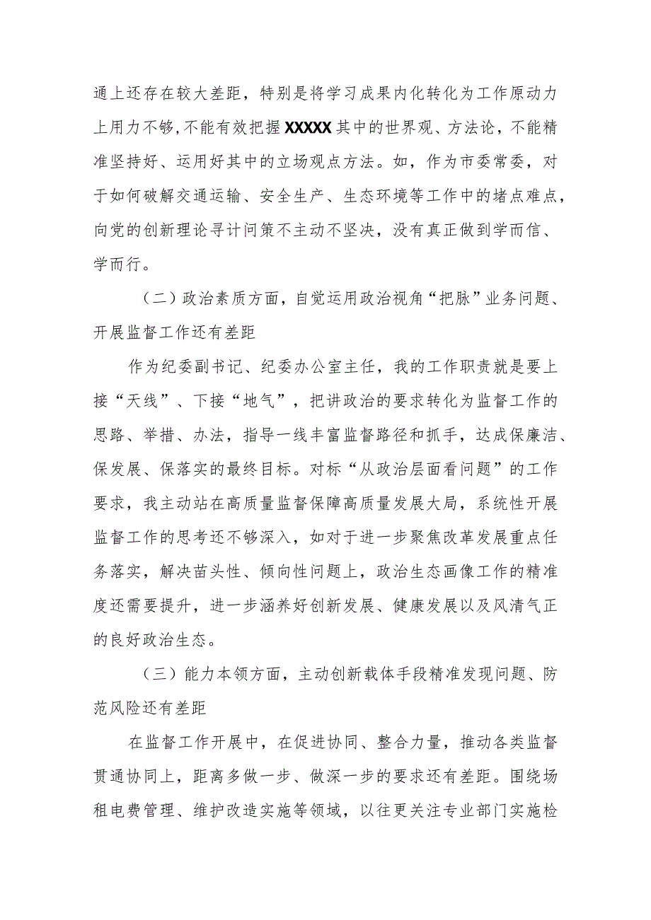 市委常委2023年专题民主生活会对照检查材料.docx_第2页