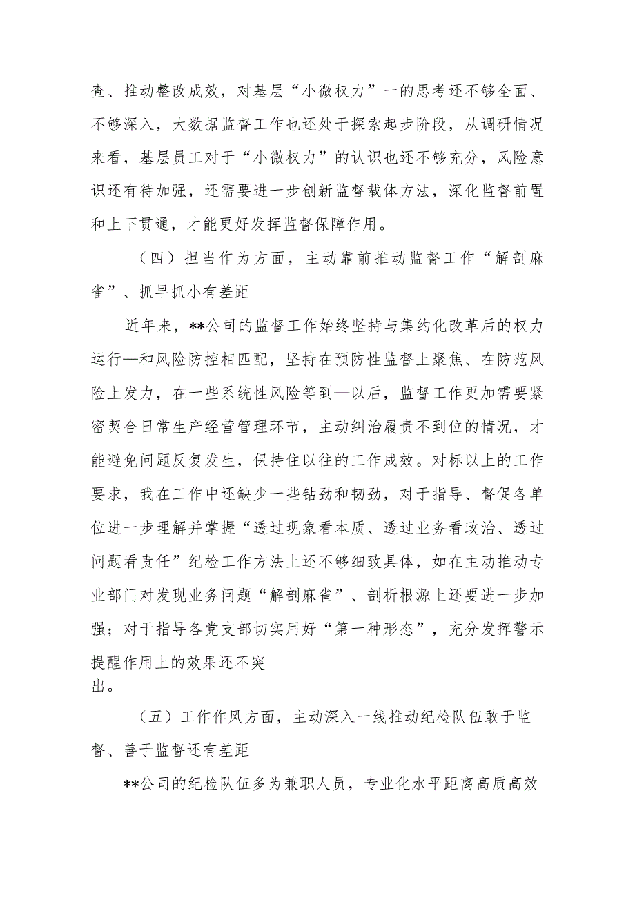 市委常委2023年专题民主生活会对照检查材料.docx_第3页