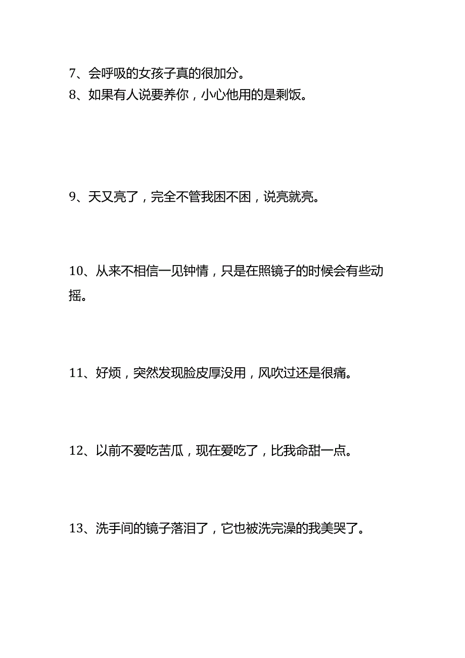 朋友圈搞笑文案.docx_第2页