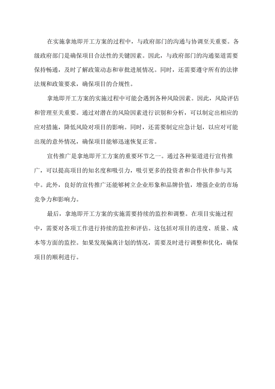 拿地即开工方案.docx_第2页