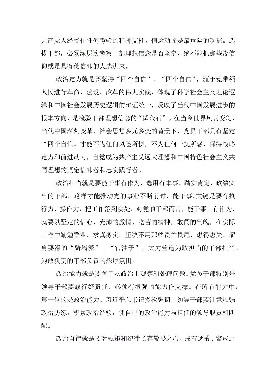 增强四个意识、坚定四个自信、做到两个维护心得体会三篇.docx_第3页