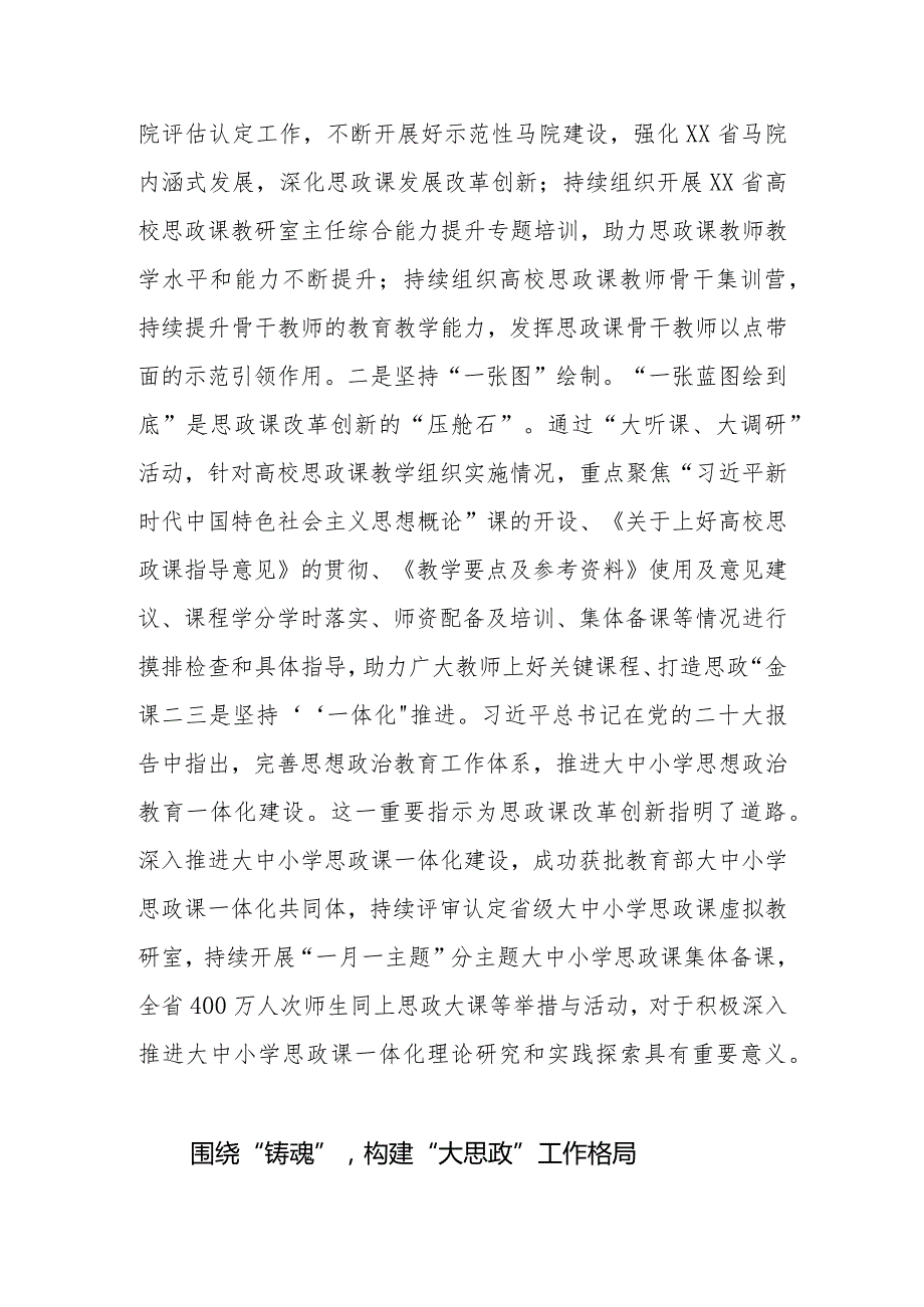 【教育工委书记中心组研讨发言】把教育家精神贯穿教育全过程.docx_第3页