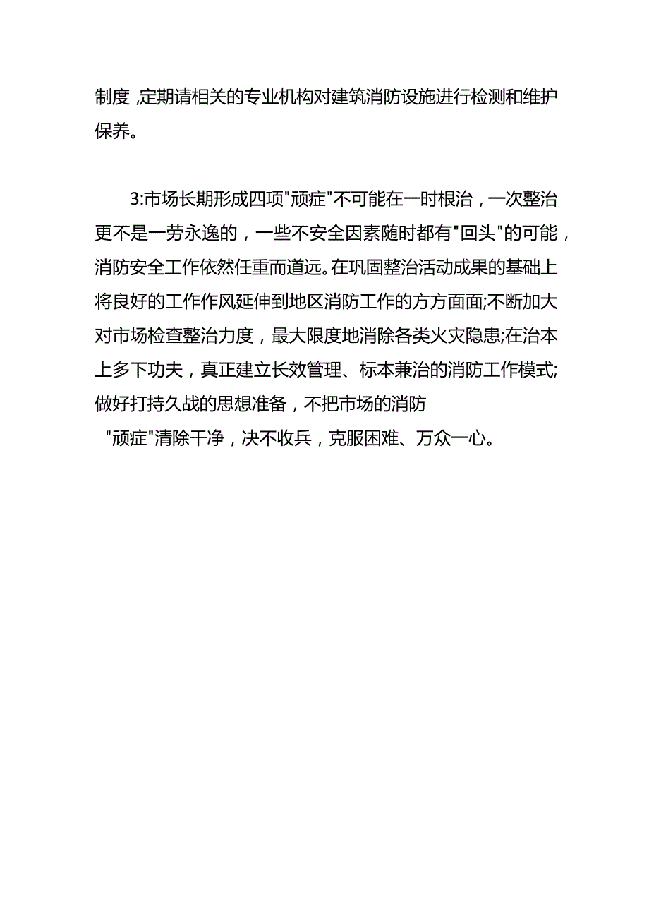 消防安全隐患整改方案.docx_第3页