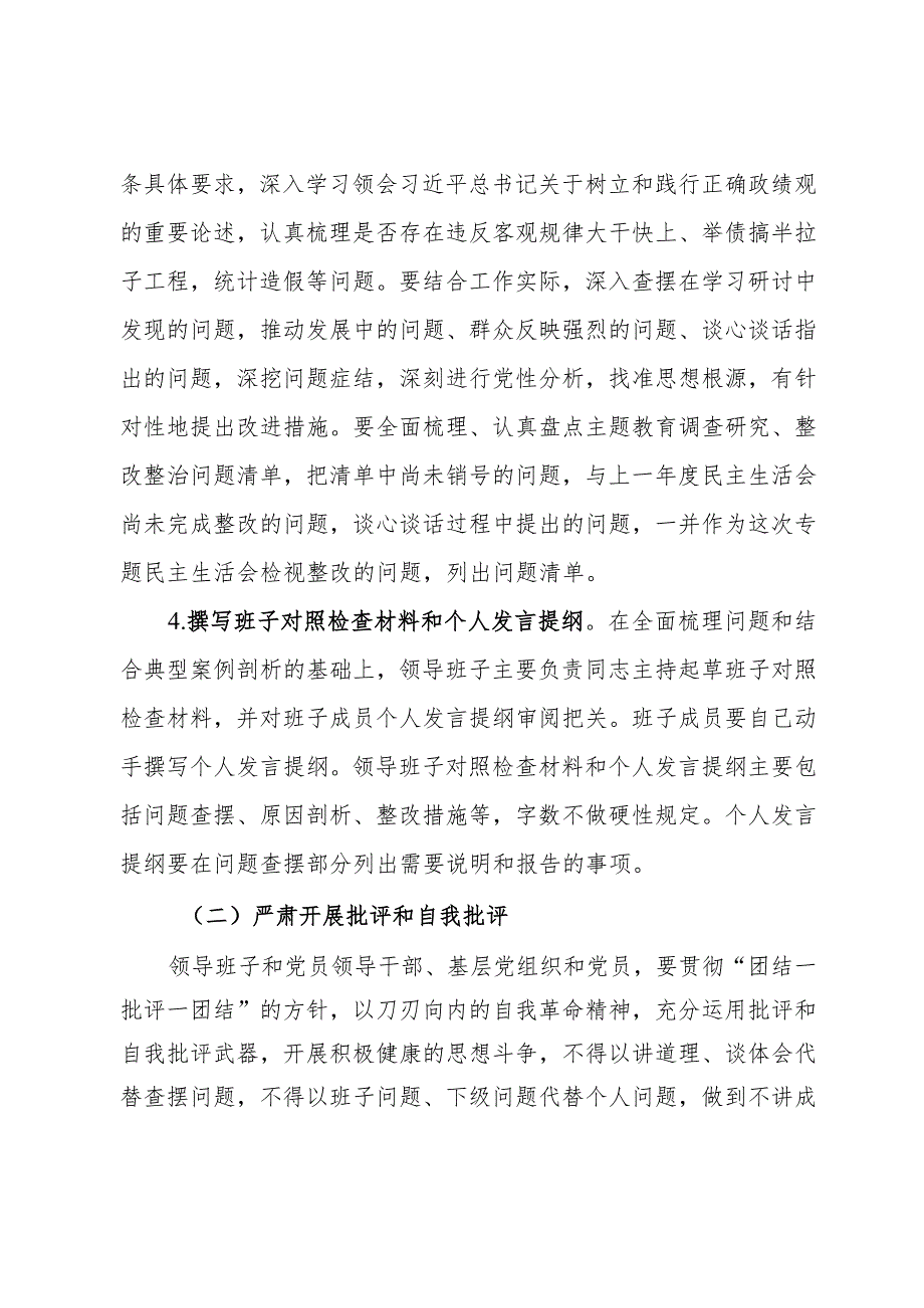 主题教育专题民主生活会工作方案.docx_第3页