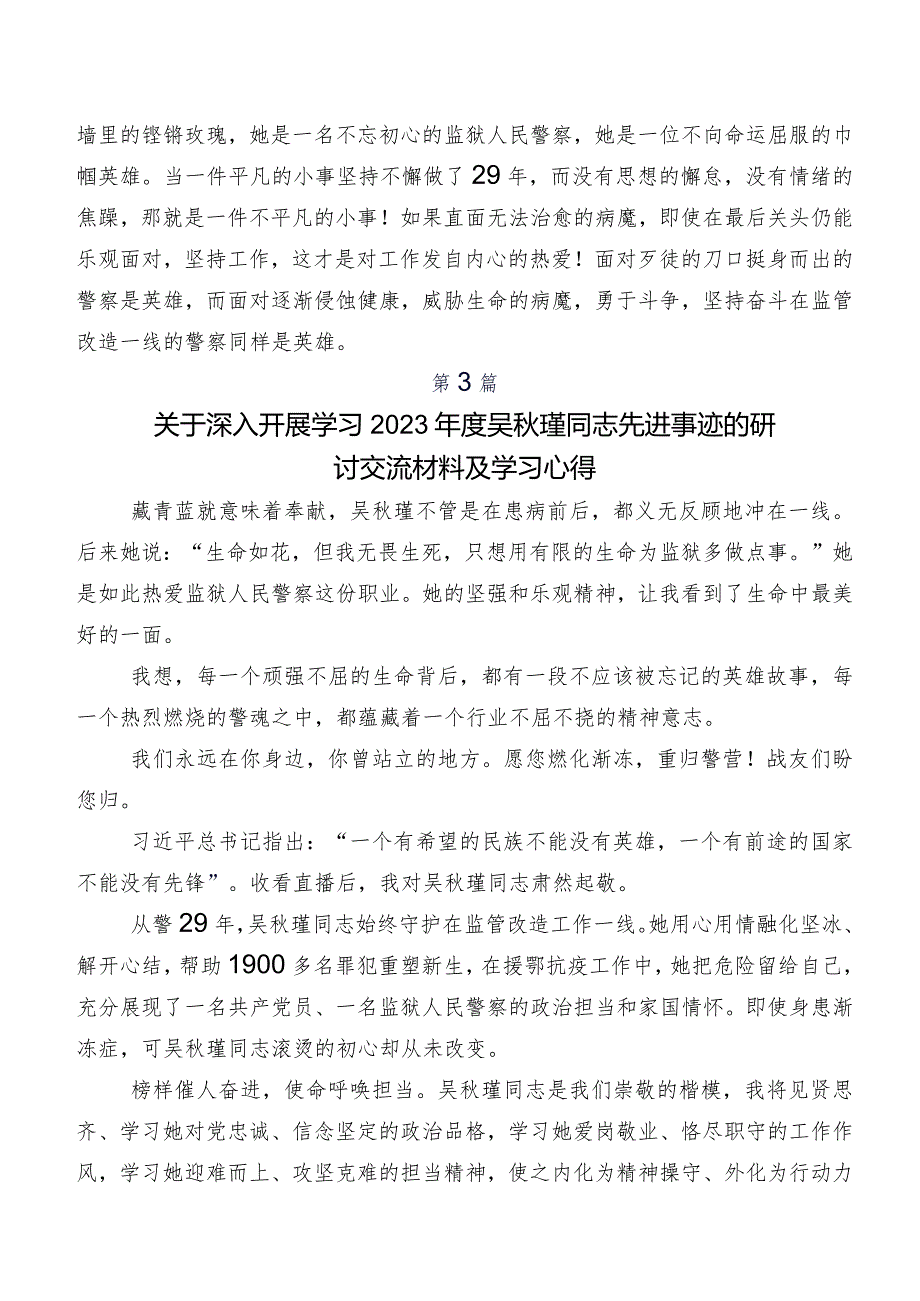 集体学习吴秋瑾同志先进事迹交流发言稿、学习心得9篇.docx_第3页