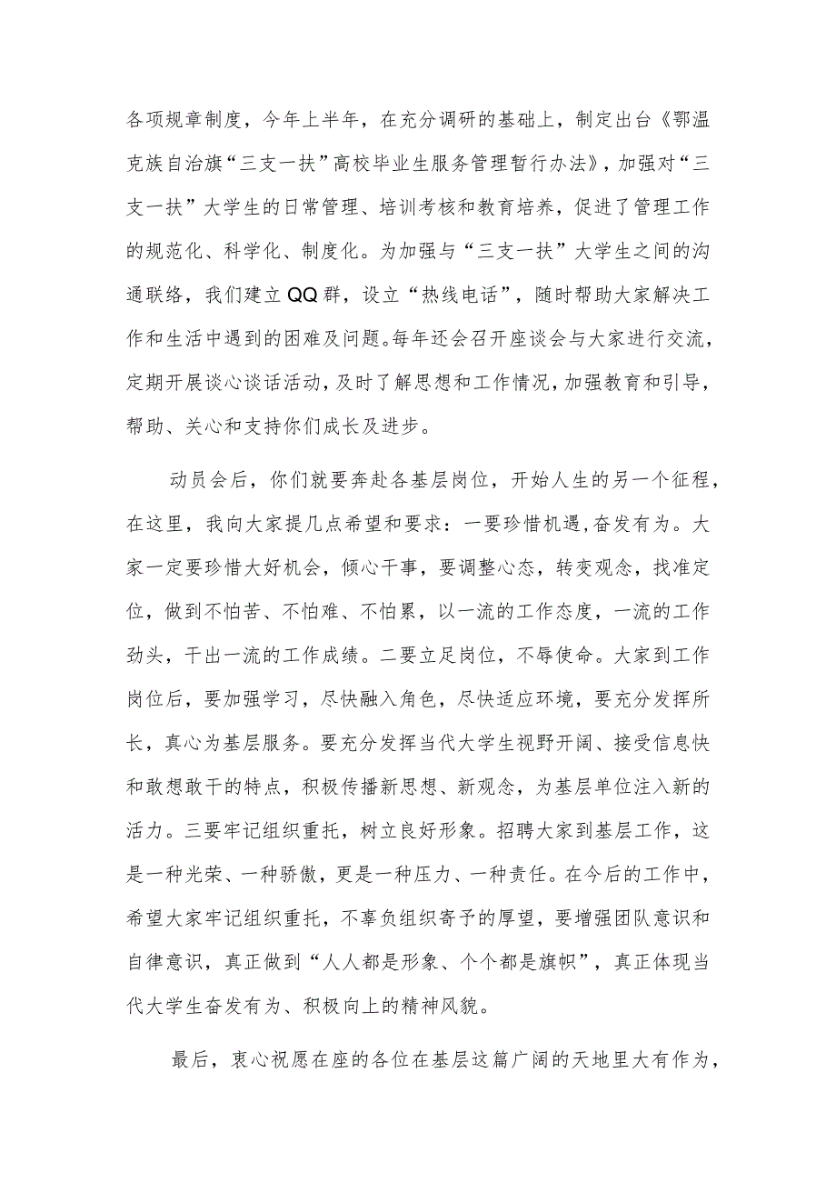 新入职三支一扶优秀代表发言稿三篇.docx_第3页