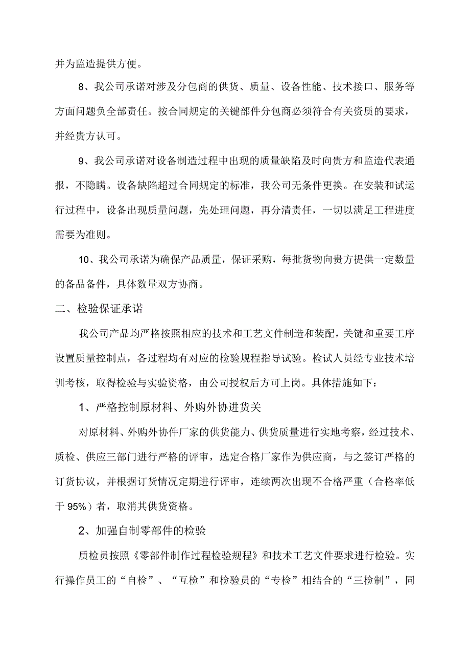 XX开关股份有限公司产品售后服务承诺（2023年）.docx_第2页