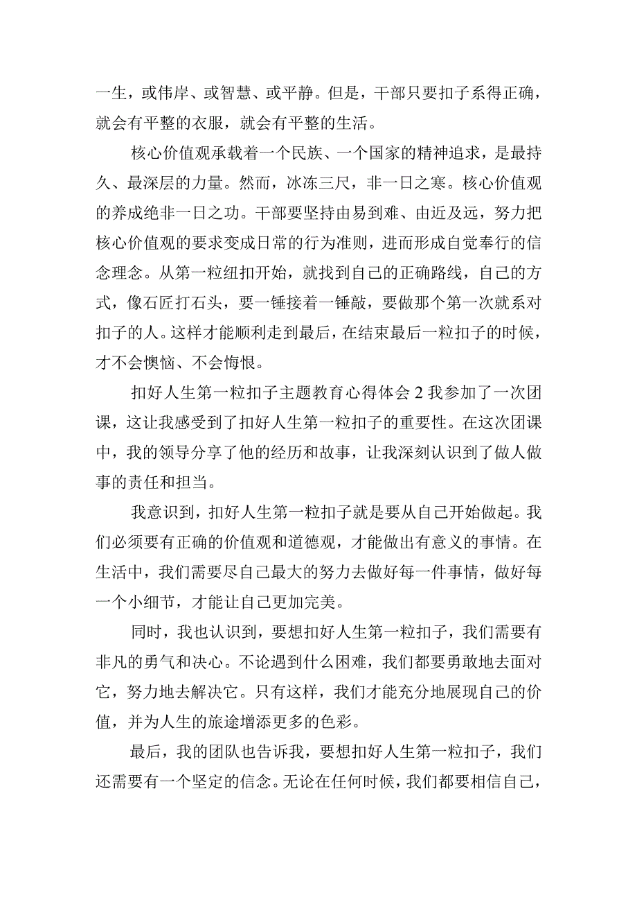 扣好人生第一粒扣子主题教育心得体会五篇.docx_第2页