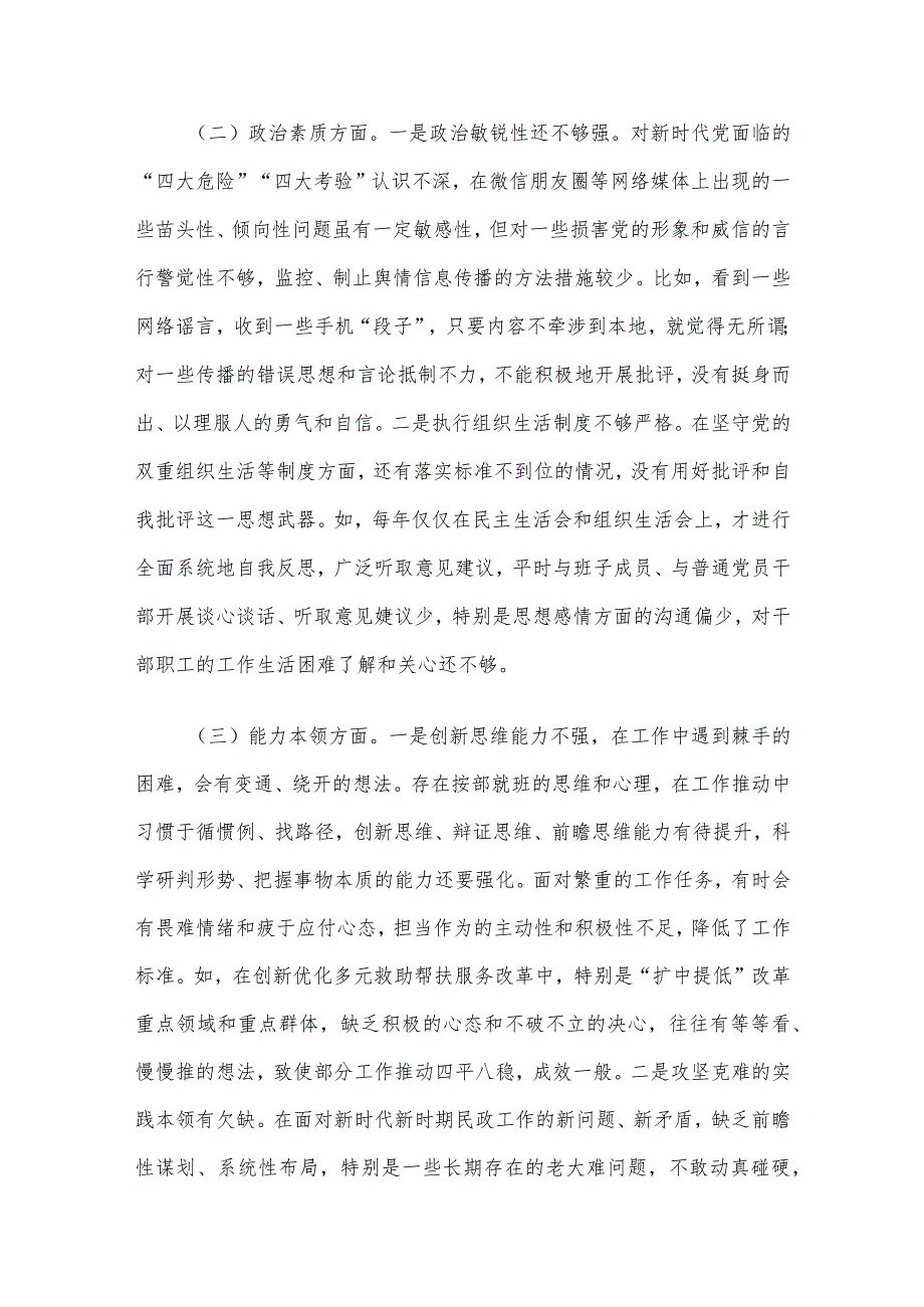 某市民政局党组书记2023年主题教育专题民主生活会发言材料.docx_第2页