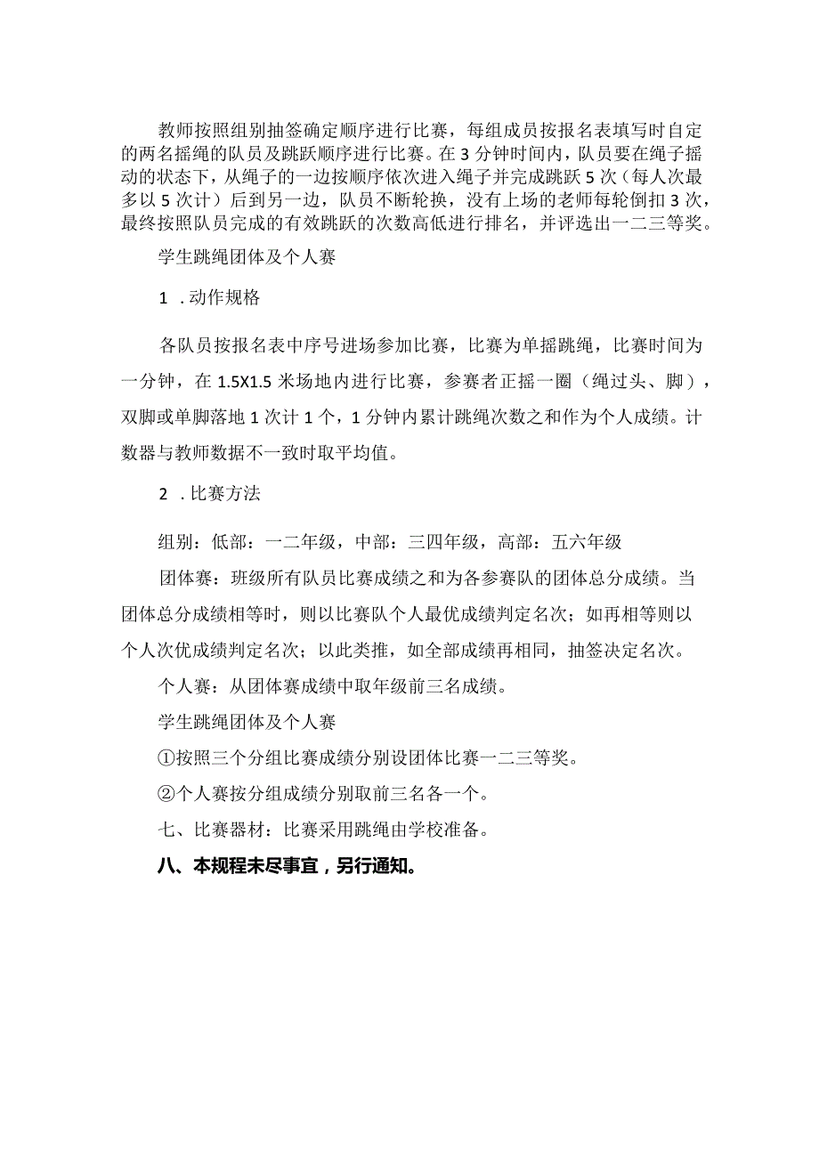 小学师生跳绳比赛方案.docx_第2页