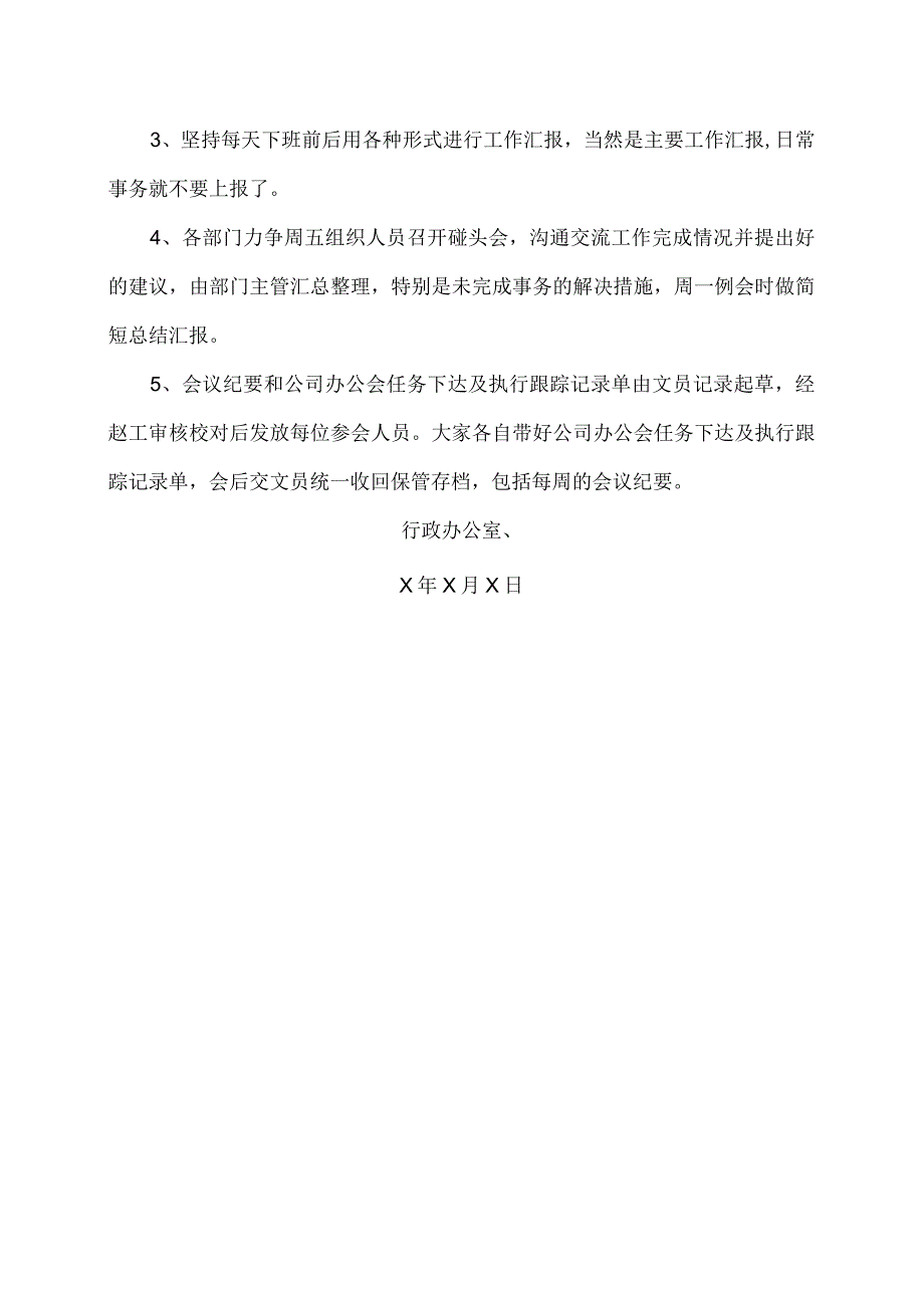 XX公司办公室主任关于执行力方面的思考（2023年）.docx_第3页