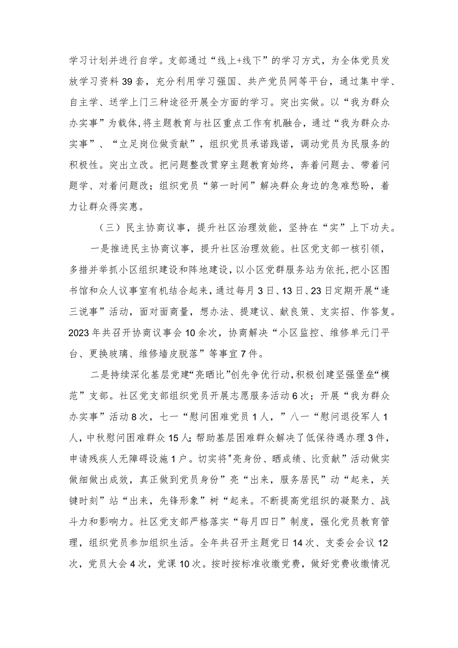 2023年度社区党支部书记抓基层党建述职报告（2篇）.docx_第2页