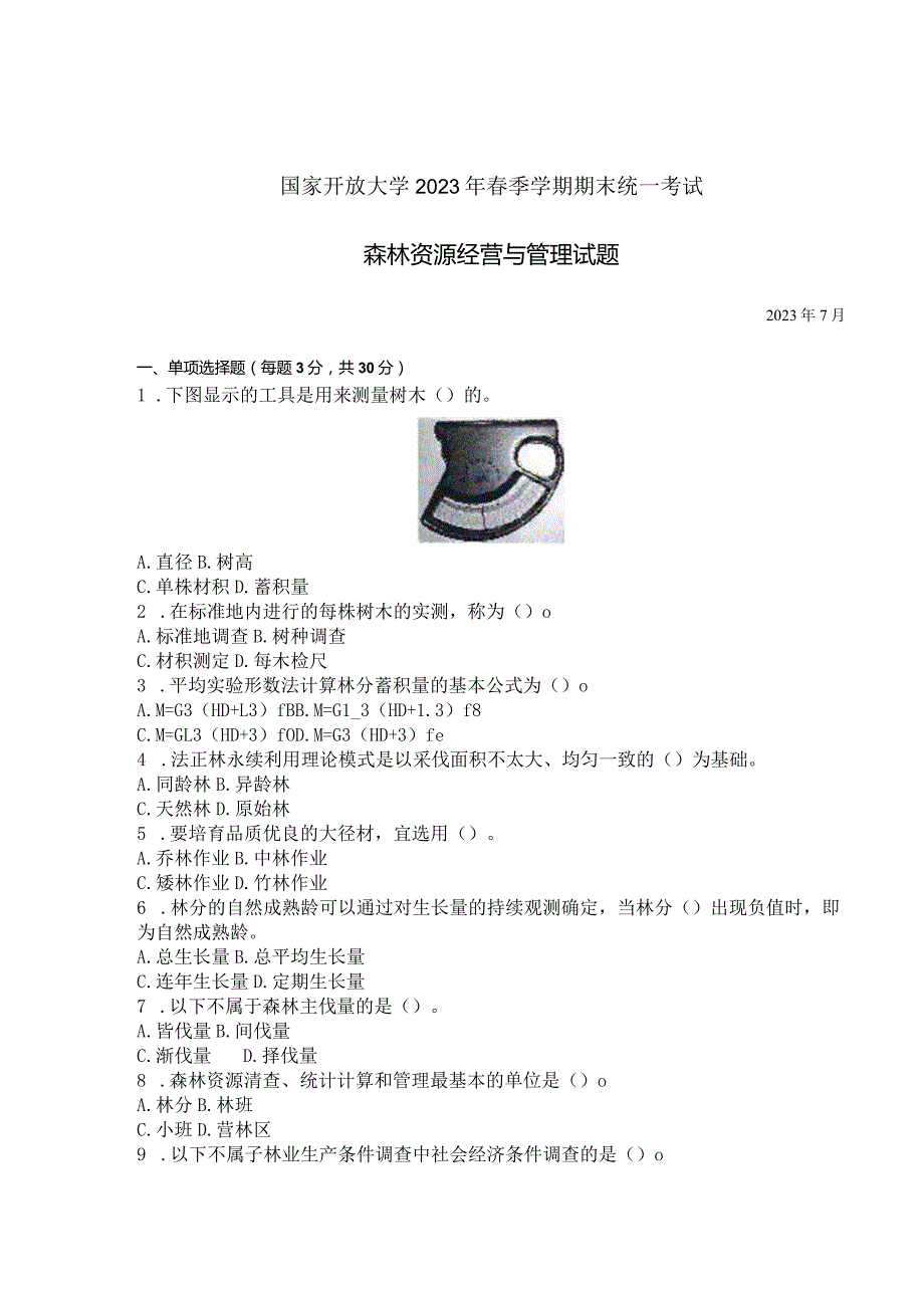 国家开放大学2023年7月期末统一试《44922森林资源经营与管理》试题及答案-开放专科.docx_第1页