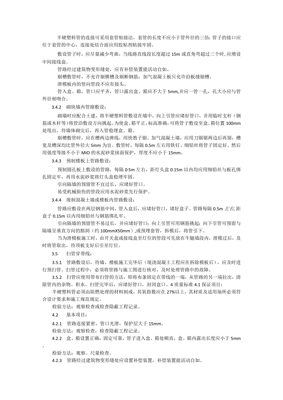 半硬质阻燃塑料管暗敷施工工艺模板.docx_第2页