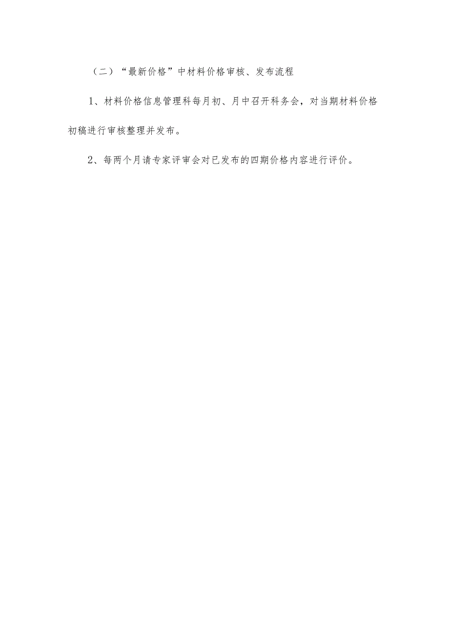 湖南省建设工程材料价格采集、审核发布规则.docx_第3页