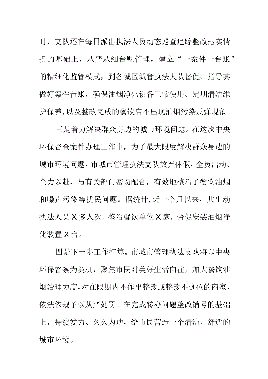 X城管部门落实群众反映环保问题整改工作新亮点.docx_第2页