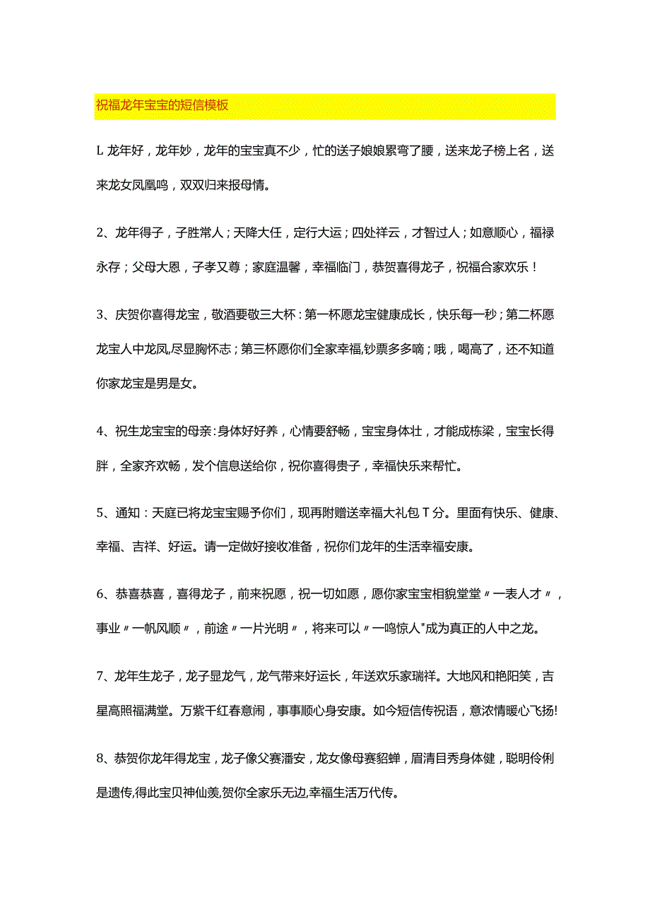 祝福龙年宝宝的短信模板.docx_第1页