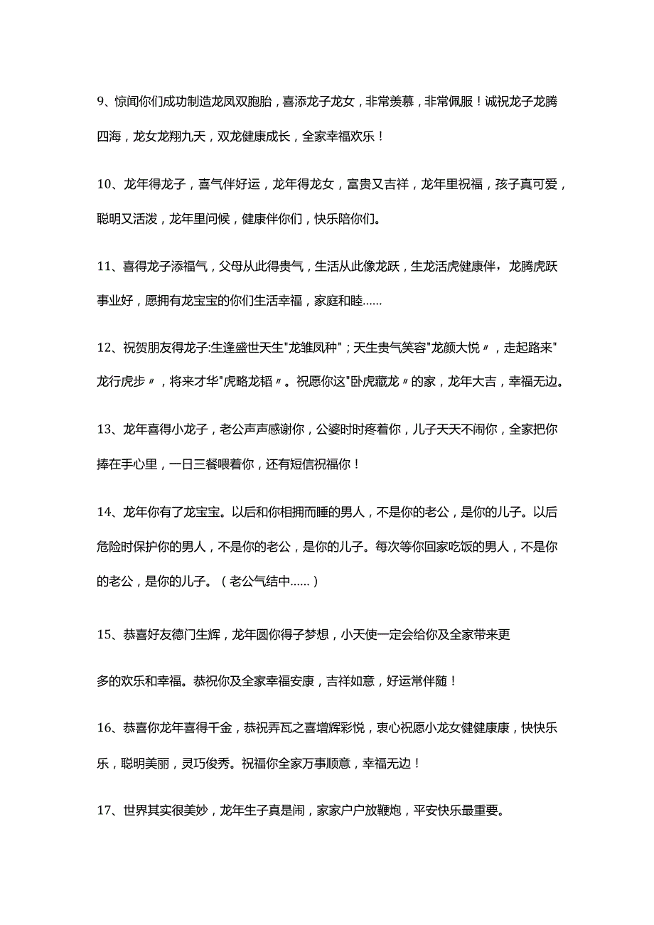 祝福龙年宝宝的短信模板.docx_第2页