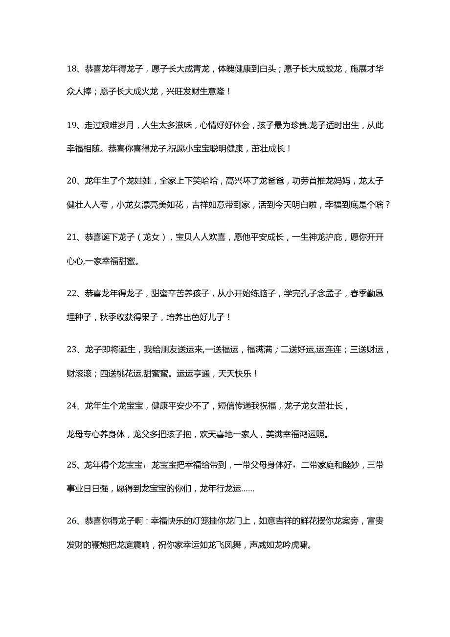 祝福龙年宝宝的短信模板.docx_第3页