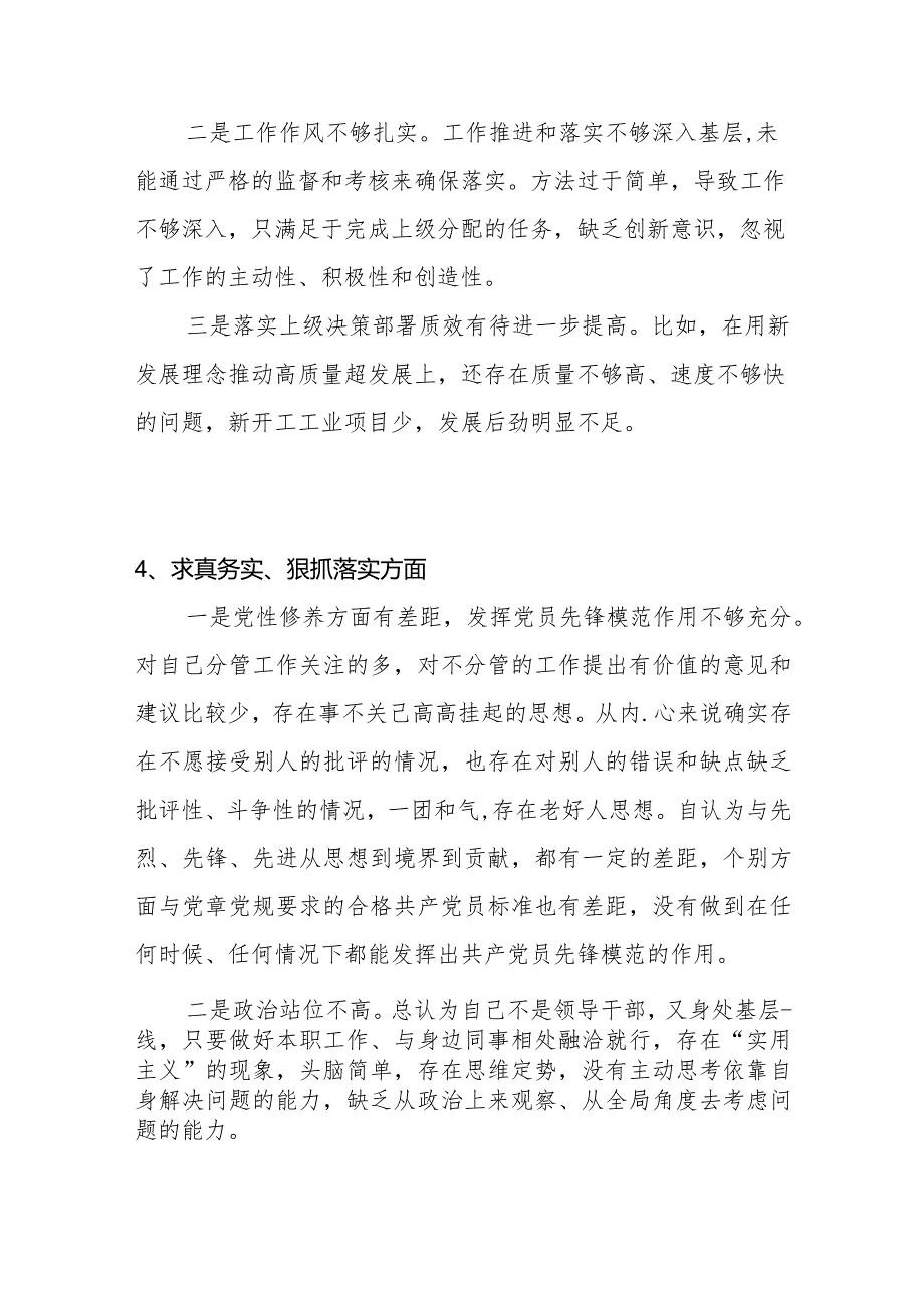 党员干部个人求真务实、狠抓落实方面查摆存在的问题15条.docx_第3页