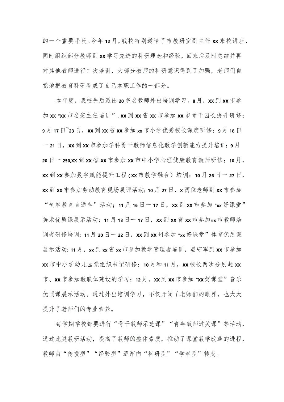 小学教科研工作先进事迹.docx_第2页