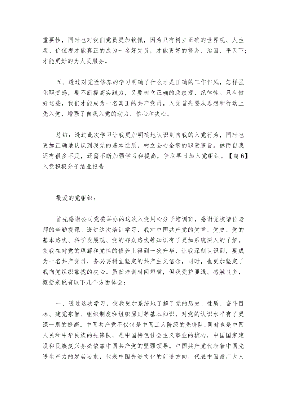 入党积极分子结业报告集合6篇.docx_第2页