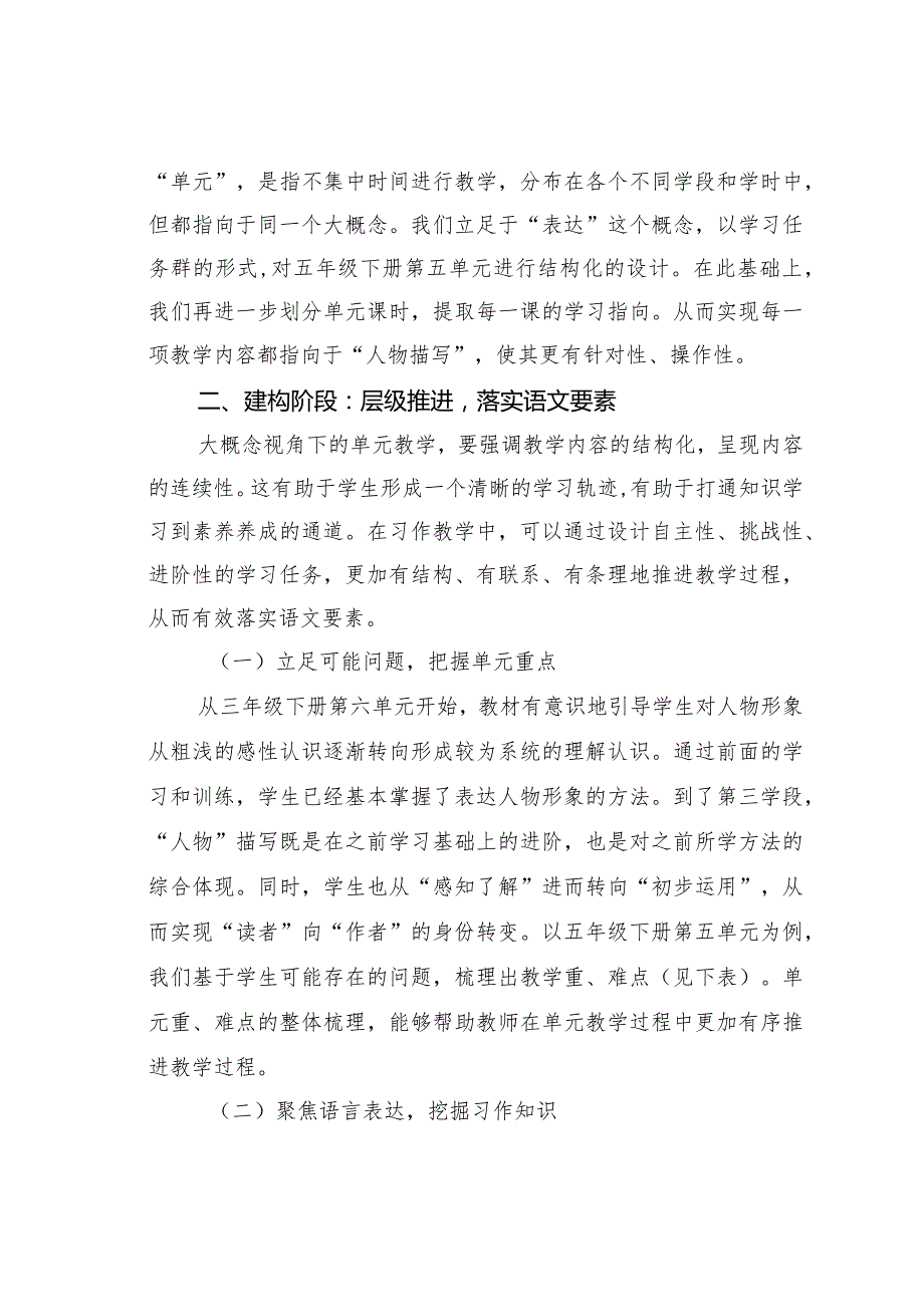 教师论文：准备建构应用：大概念视野下高段习作单元的教学实践——以五年级下册第五单元为例.docx_第3页