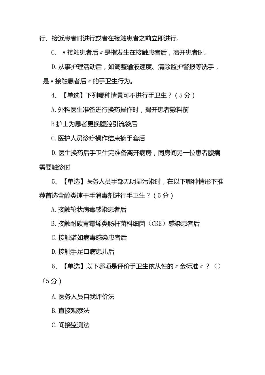 医院手卫生知识考核试题.docx_第2页