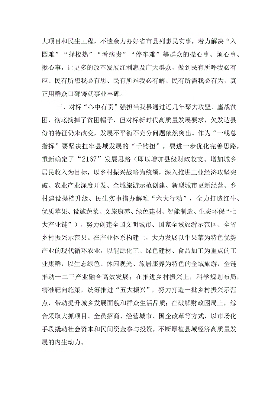 在县委书记培训班上的交流发言材料.docx_第2页