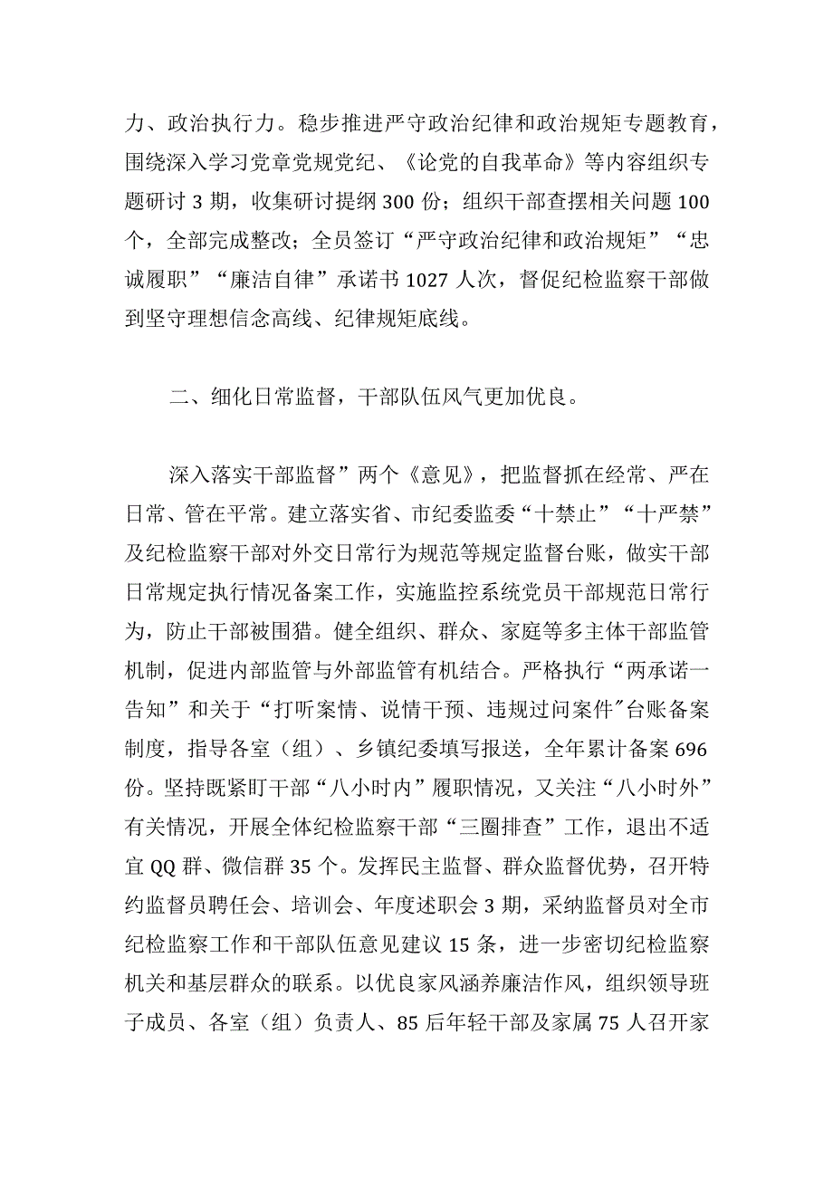 区纪委监委干部监督工作情况汇报.docx_第2页