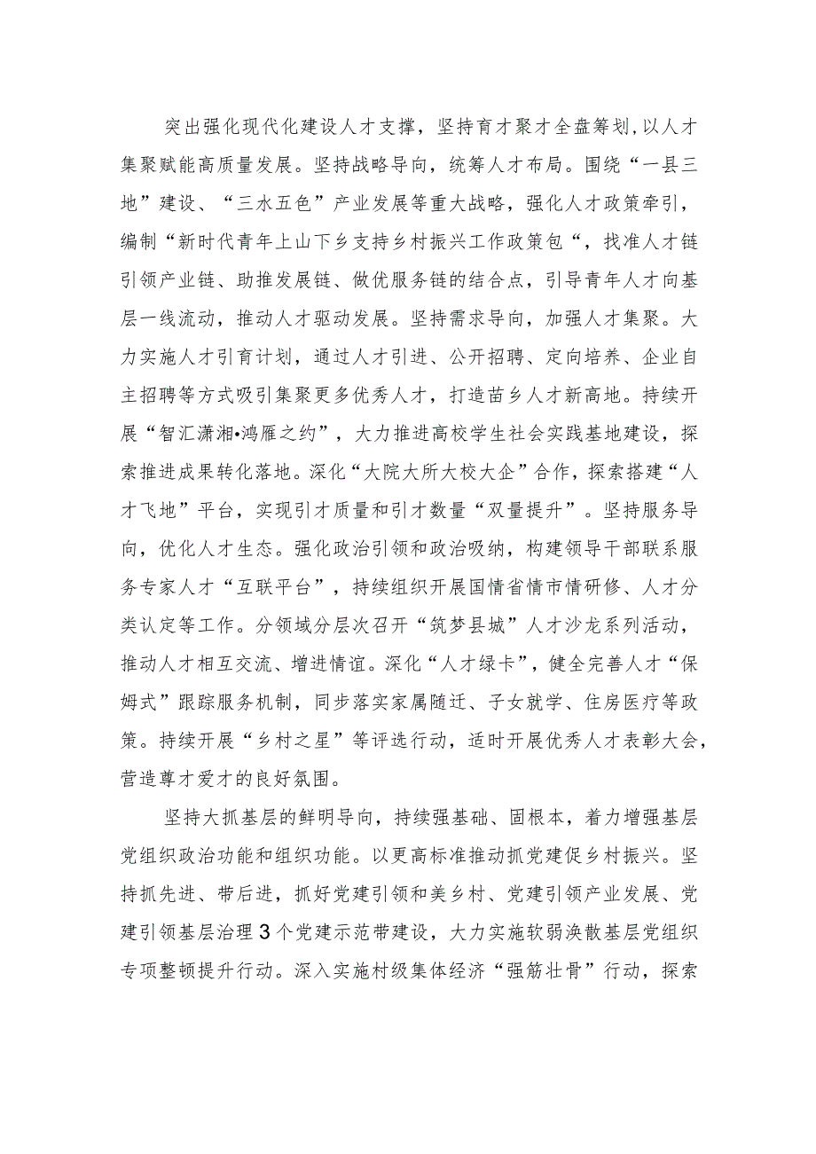 在全市组织部长会议暨基层党建工作重点任务推进会上的汇报发言.docx_第2页