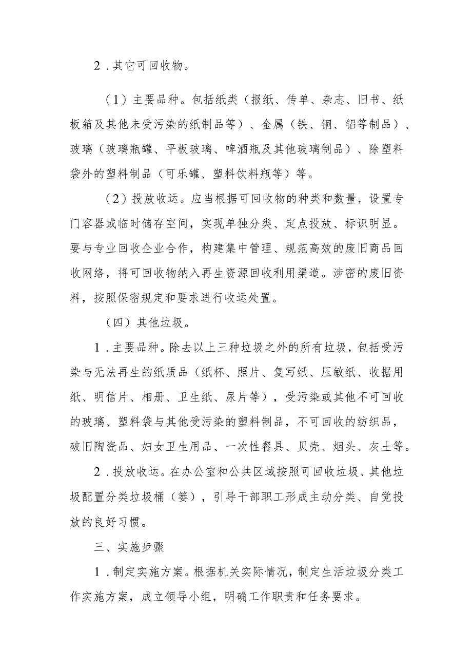 XX县公安机关生活垃圾分类工作实施方案.docx_第3页