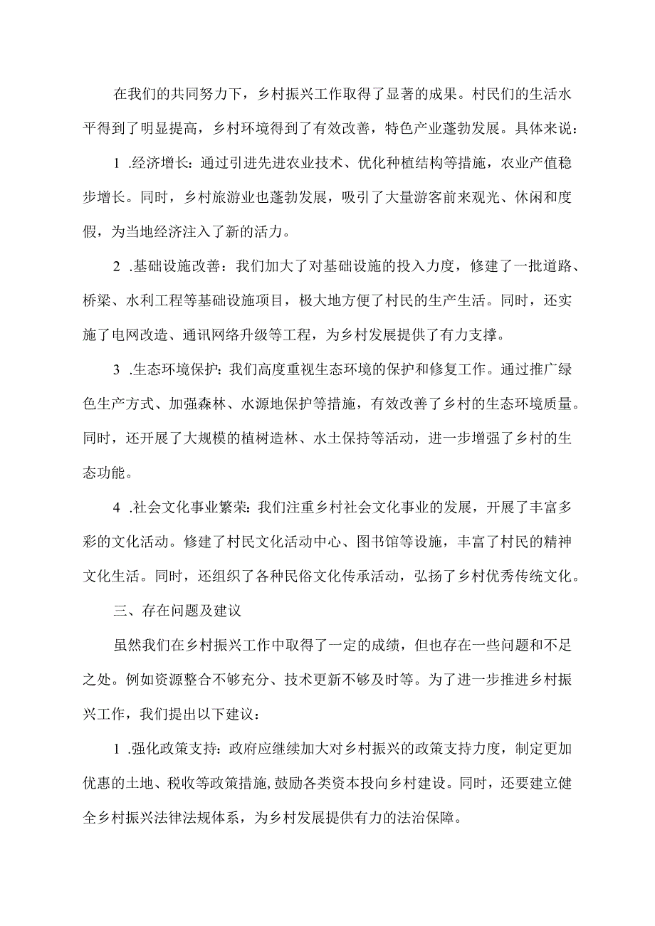 乡村振兴指导员汇报材料.docx_第2页