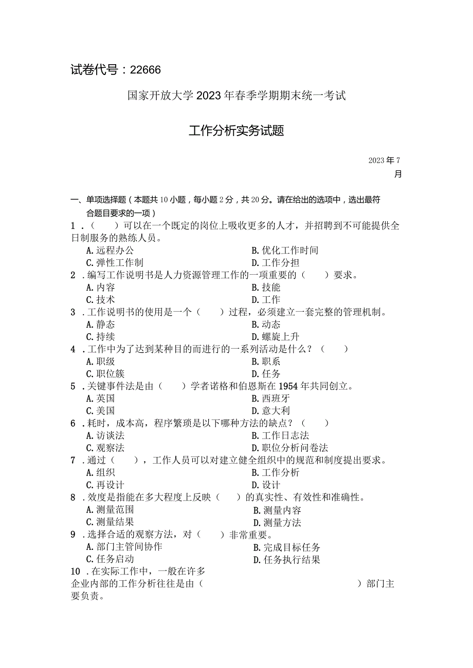 国家开放大学2023年7月期末统一试《22666工作分析实务》试题及答案-开放专科.docx_第1页