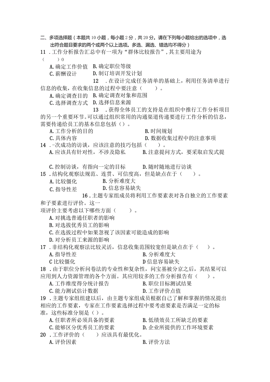 国家开放大学2023年7月期末统一试《22666工作分析实务》试题及答案-开放专科.docx_第3页