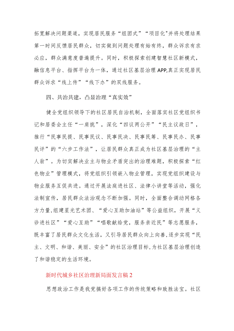 新时代城乡社区治理新局面发言稿三篇.docx_第3页