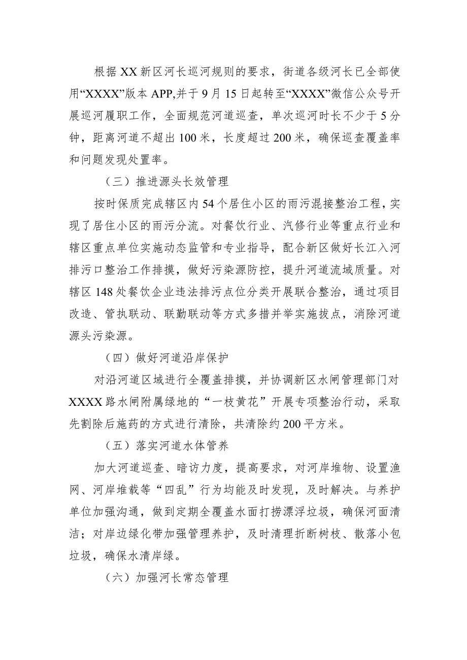 XX街道2023年度总河长述职报告.docx_第2页