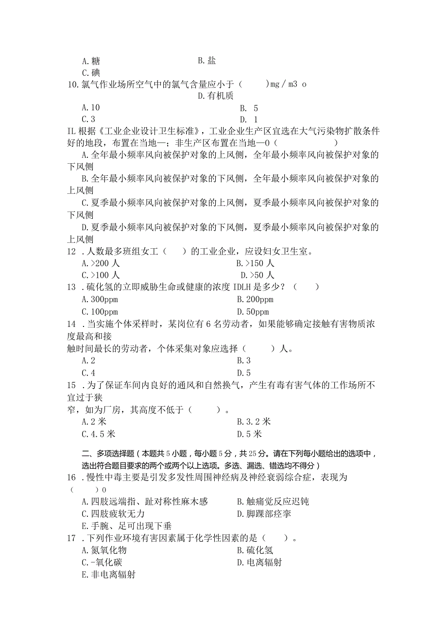 国家开放大学2023年7月期末统一试《23931职业卫生基础》试题及答案-开放专科.docx_第3页