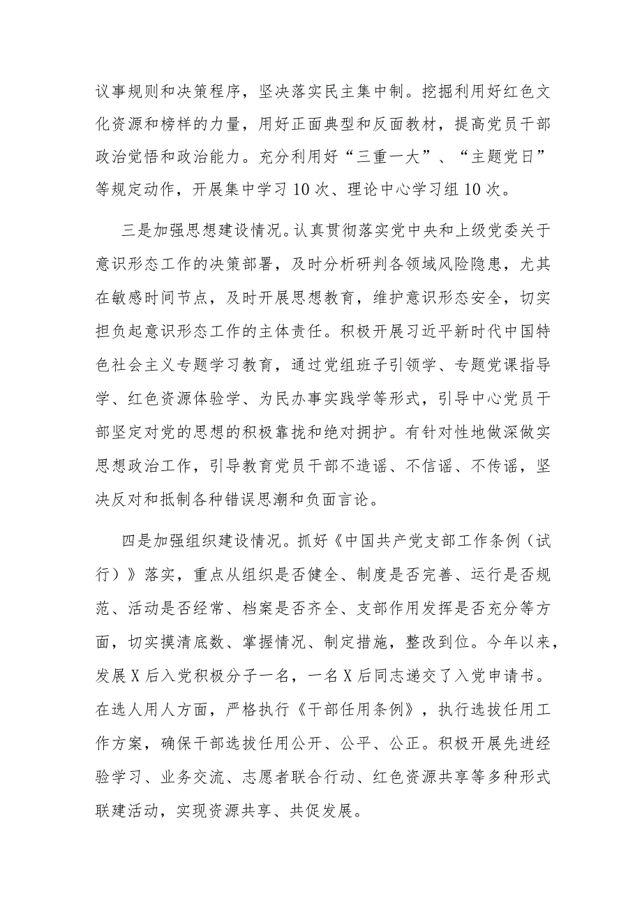 2023年履行全面从严治党责任述职报告(二篇).docx_第2页