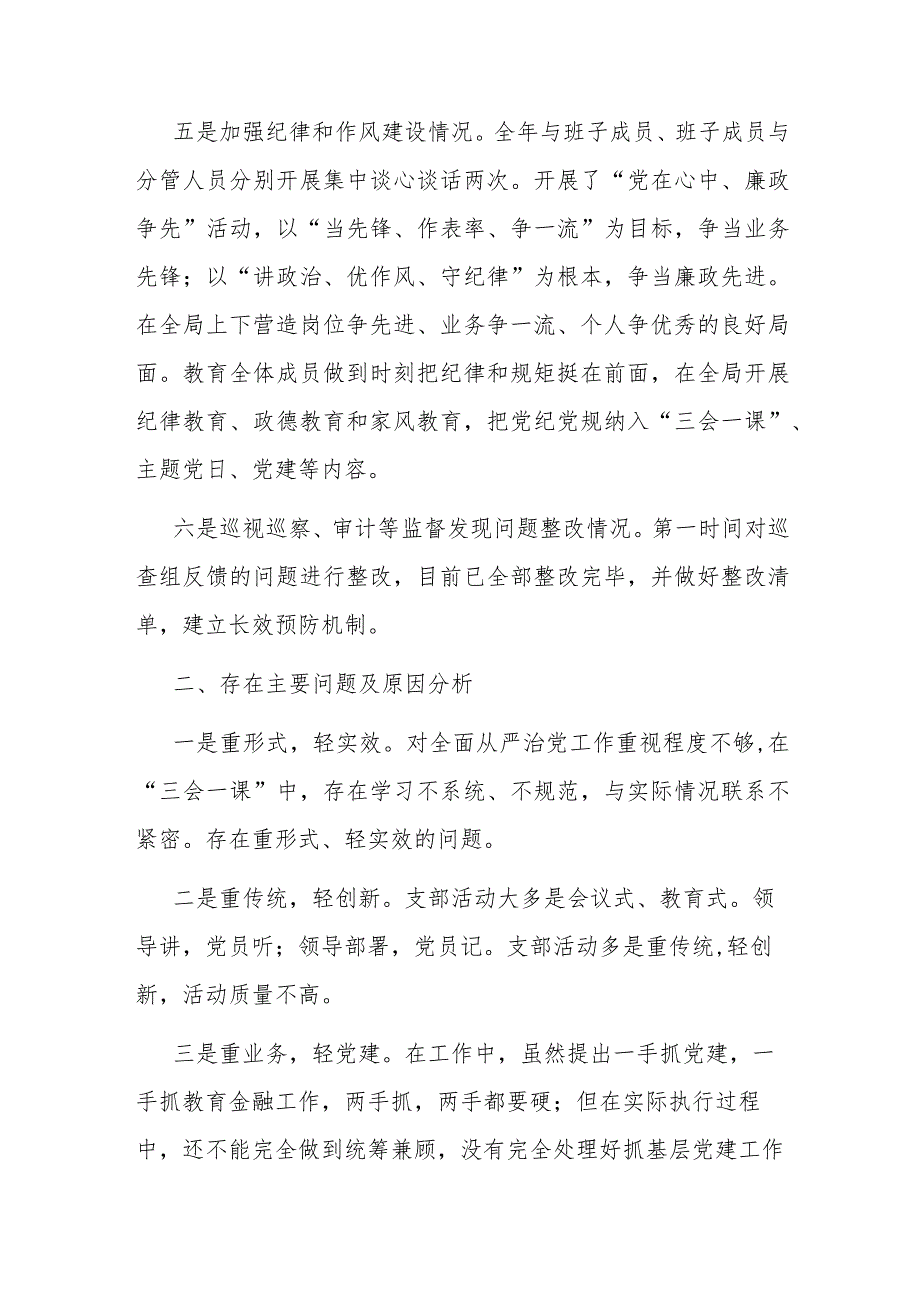 2023年履行全面从严治党责任述职报告(二篇).docx_第3页