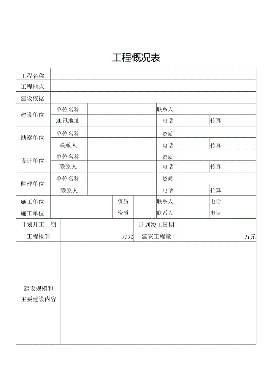 水运工程质量监督申请书.docx_第2页